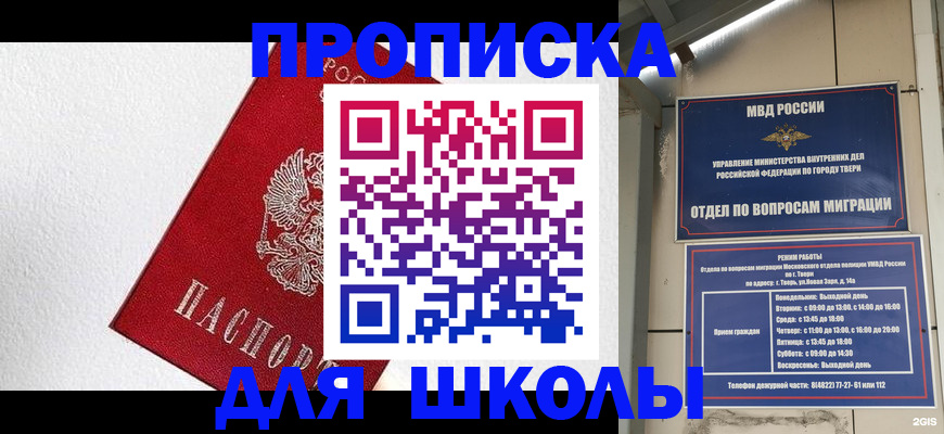 прописка ребенка в Лесосибирске